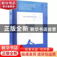 正版 合同法 隋彭生 中国人民大学出版社 9787300310497 书籍