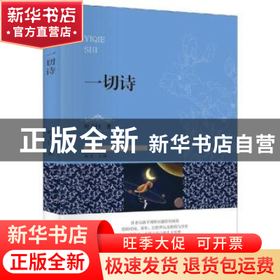 正版 一切诗 叶子曰著 四川大学出版社 9787569025095 书籍