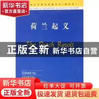 正版 荷兰起义 李传敢 中国政法大学出版社 9787562024071 书籍