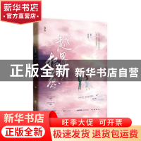 正版 越界招惹:2 傅九著 江苏凤凰文艺出版社 9787559463289 书籍