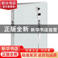 正版 张炜论 赵月斌 作家出版社 9787521203691 书籍
