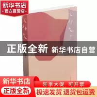 正版 心外无言 朱定局 作家出版社 9787521205930 书籍