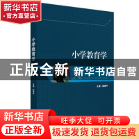 正版 小学教育学 童顺平 华中科技大学出版社 9787568088367 书籍