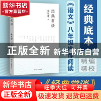 正版 经典常谈 朱自清 湖南人民出版社 9787556131662 书籍