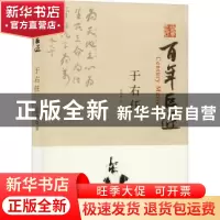 正版 百年巨匠-于右任 祁硕森 著 文物出版社 9787501061259 书籍