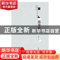 正版 苏童论 张学昕 作家出版社 9787521204094 书籍