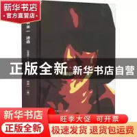 正版 衣米一诗选 衣米一 长江文艺出版社 9787570213115 书籍