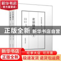 正版 吏部职掌 李军 凤凰出版社 9787550637757 书籍