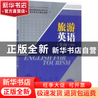 正版 旅游英语 李燕编著 清华大学出版社 9787302479079 书籍