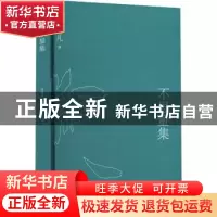 正版 不思量集 李苇凡著 长江文艺出版社 9787570225217 书籍