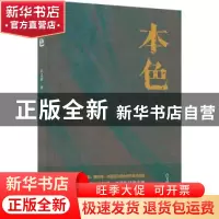 正版 本色 卢义虎 漓江出版社 9787540792091 书籍