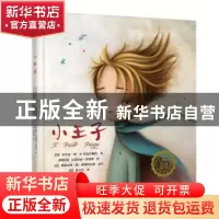 正版 小王子