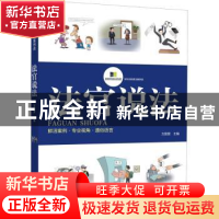 正版 法官说法 万国营 人民法院出版社 9787510923203 书籍