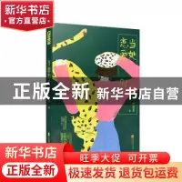 正版 当她恋爱时 沈沧眉 江苏凤凰文艺出版社 9787559431356 书籍
