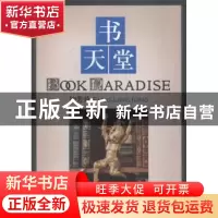 正版 书天堂 钟芳玲 著 中央编译出版社 9787511720443 书籍