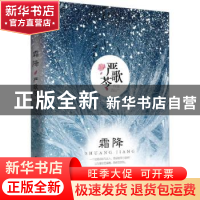 正版 霜降 严歌苓 著 陕西师范大学出版总社 9787561399651 书籍