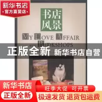 正版 书店风景 钟芳玲 中央编译出版社 9787511720436 书籍