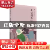 正版 生活别爆炸 于一爽著 春风文艺出版社 9787531353126 书籍