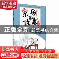 正版 三岔口 周锐 朝华出版社 9787505445130 书籍