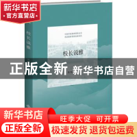 正版 校长说雅 陈伟忠 北京师范大学出版社 9787303278572 书籍
