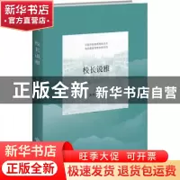 正版 校长说雅 陈伟忠 北京师范大学出版社 9787303278572 书籍