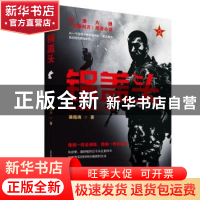 正版 锅盖头 裴指海 北岳文艺出版社 9787537860543 书籍