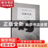 正版 朱湘诗选 朱湘 江苏凤凰美术出版社 9787558051258 书籍