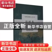 正版 旧时光 张世勤 江苏凤凰美术出版社 9787558051197 书籍