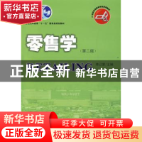 正版 零售学 陈已寰 暨南大学出版社 9787810799836 书籍