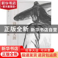 正版 诗眼倦天涯 徐皓峰 江苏凤凰文艺出版社 9787559456250 书籍