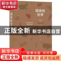 正版 国家的世界