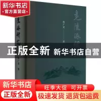 正版 竟陵派研究 陈广宏 商务印书馆有限公司 9787100204828 书籍