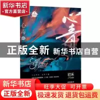 正版 心毒:完结篇:3 初禾 江苏文艺出版社 9787559451750 书籍