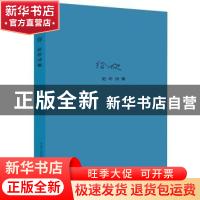 正版 赵奇诗集给你 赵奇 著 春风文艺出版社 9787531351429 书籍