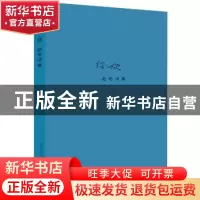 正版 赵奇诗集给你 赵奇 著 春风文艺出版社 9787531351429 书籍