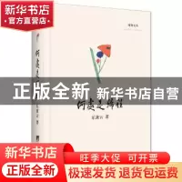 正版 何处是归程 乐黛云著 中央编译出版社 9787511728043 书籍