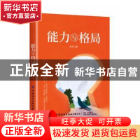 正版 能力与格局 龙泽 中国纺织出版社 9787518070855 书籍