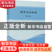 正版 雅思阅读教程 蒋颖 中国纺织出版社 9787518082681 书籍