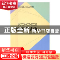 正版 经济学基础 窦坤芳主编 科学出版社 9787030498564 书籍