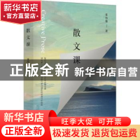 正版 散文课 张怡微 华东师范大学出版社 9787576006612 书籍