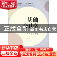 正版 基础会计学 曾璐主编 科学出版社 9787030353191 书籍