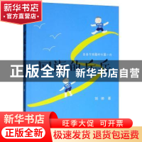 正版 回旋的乒乓 刘帅著 郑州大学出版社 9787564555733 书籍