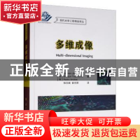 正版 多维成像 Bahram 国防工业出版社 9787118118766 书籍