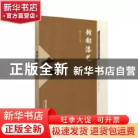 正版 赣鄱漆艺 嵇立琴著 华中科技大学出版社 9787568024112 书籍