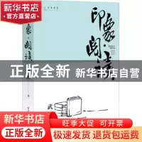 正版 印象·阅读 武歆 重庆出版社 9787229172855 书籍