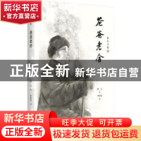 正版 爸爸老舍 舒乙,李劭南 北京出版社 9787200148381 书籍