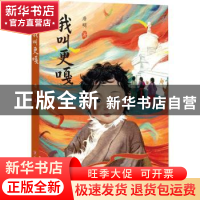 正版 我叫更嘎 唐明著 四川文艺出版社 9787541160318 书籍