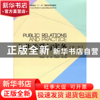 正版 公共关系与实务 张亚主编 科学出版社 9787030309501 书籍