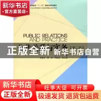 正版 公共关系与实务 张亚主编 科学出版社 9787030309501 书籍