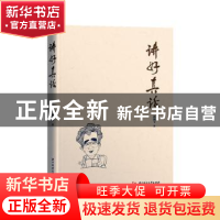 正版 讲好真话 赵振宇著 华中科技大学出版社 9787568057424 书籍